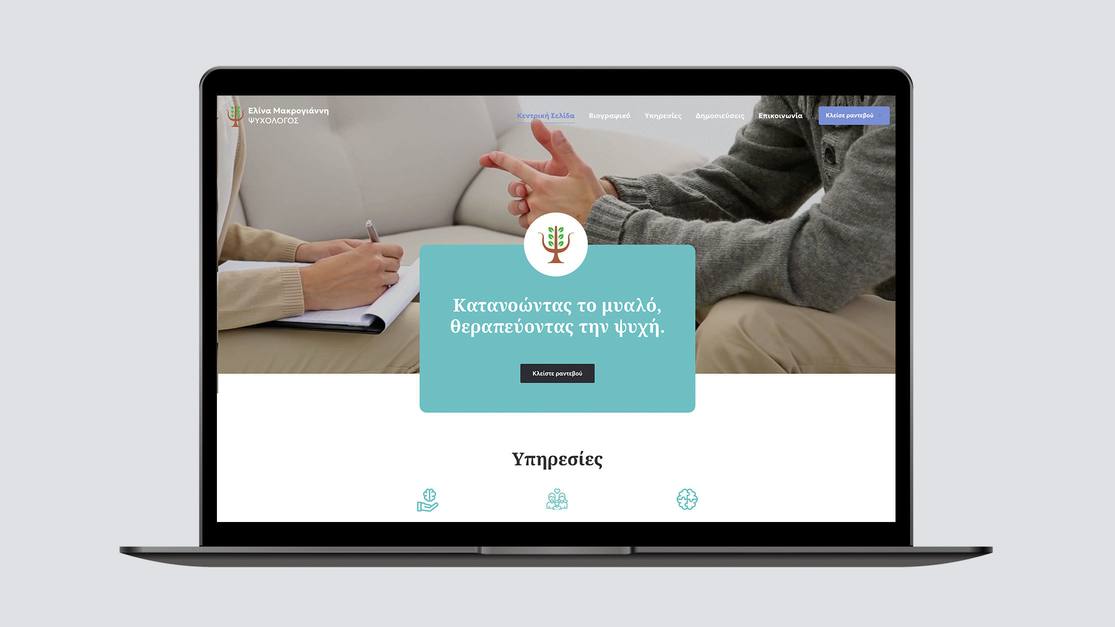 Ελίνα Μακρογιάννη – Ψυχολόγος